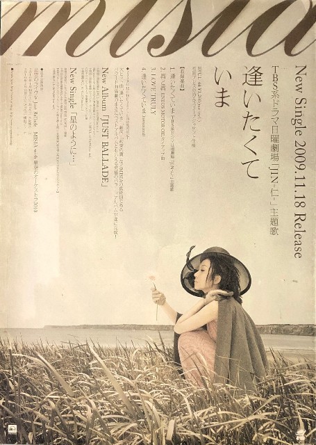 ☆MISIA B2 告知 ポスター 「逢いたくていま」 未使用