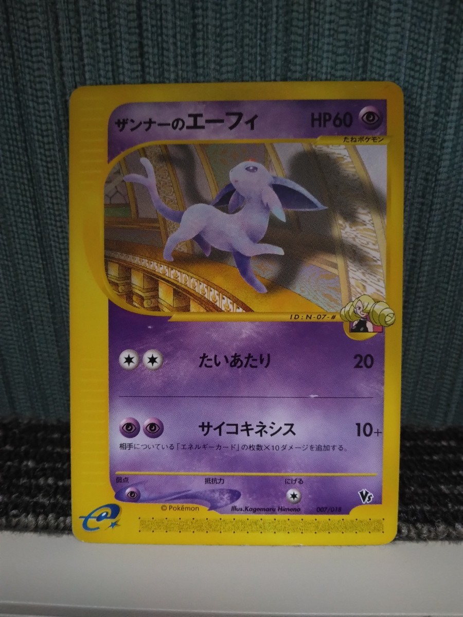 ザンナーのエーフィ エーフィ eカード 2枚セット 劇場限定 ポケモン
