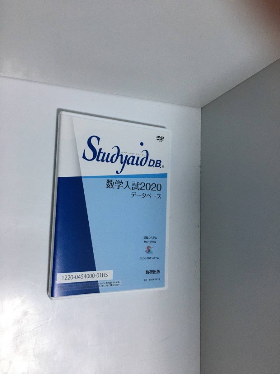 数研出版 スタディエイド Studyaid D.B. 数学入試2020データベース 数