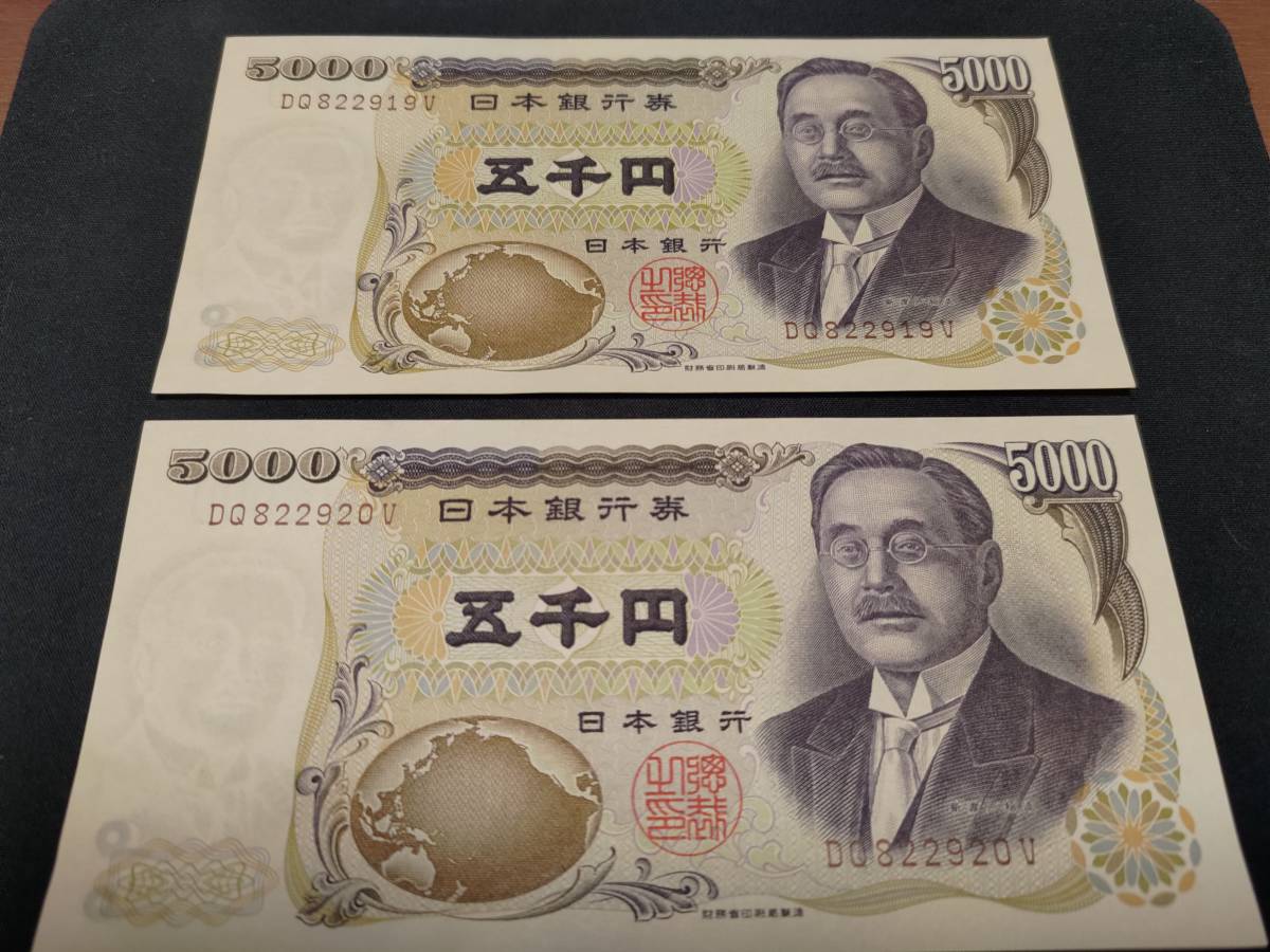 新渡戸稲造 旧紙幣 五千円札 日本 5000円札 五千円 ピン札