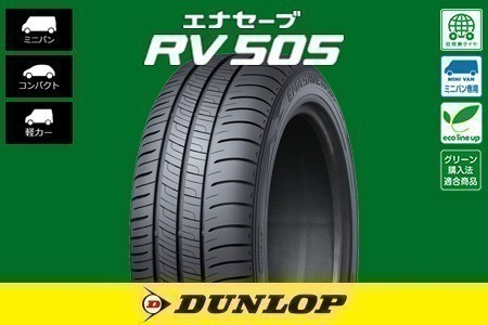 送料無料 総額安! 新品 ダンロップ エナセーブ RV505 DUNLOP 235/55R18 100V 1本価格■4本総額71600円より ENASAVE RV505 DUNLOP 2026年最新Yahoo!オークション -エナセーブ RV505の16インチの