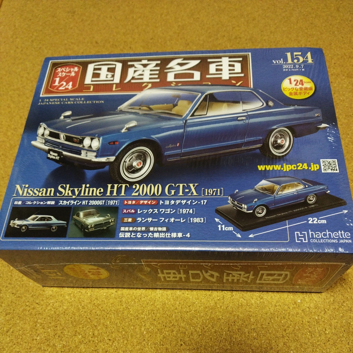 アシェット 国産名車コレクション 1/24 vol.154 ニッサン スカイライン