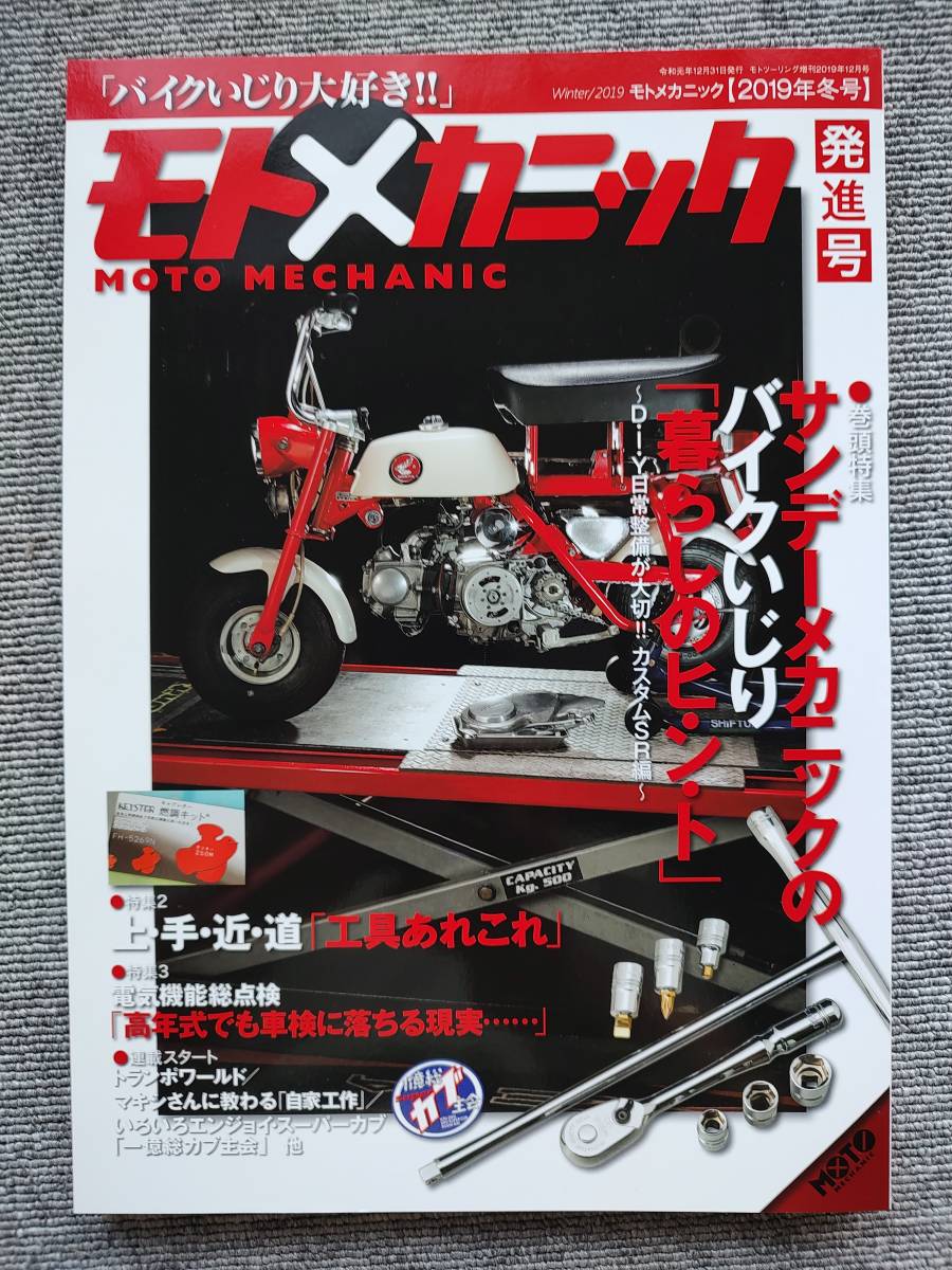 モトメカニックVol.25 2026年1月号[雑誌] モトメカニック編集部 中古
