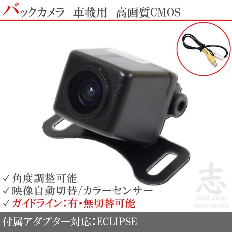 即日 限定5set イクリプス ECLIPSE BEC113 を凌ぐ高画質 バックカメラ