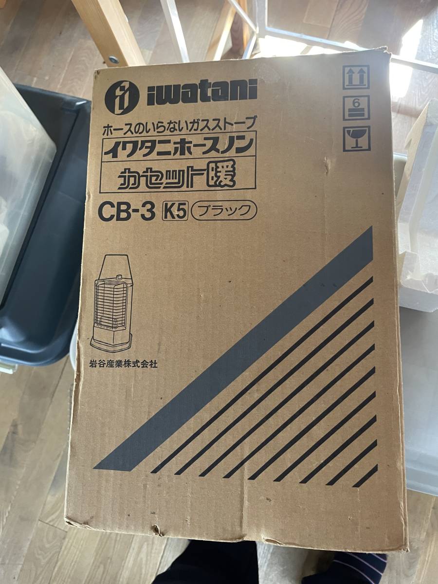 ★中古美品★Iwatani イワタニ CB-3 カセットガスストーブ ホースノン カセット暖 動作品