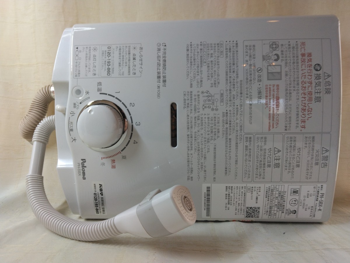 パロマ PH-5BX Paloma ガス瞬間湯沸器 元止式 LPガス用 瞬間