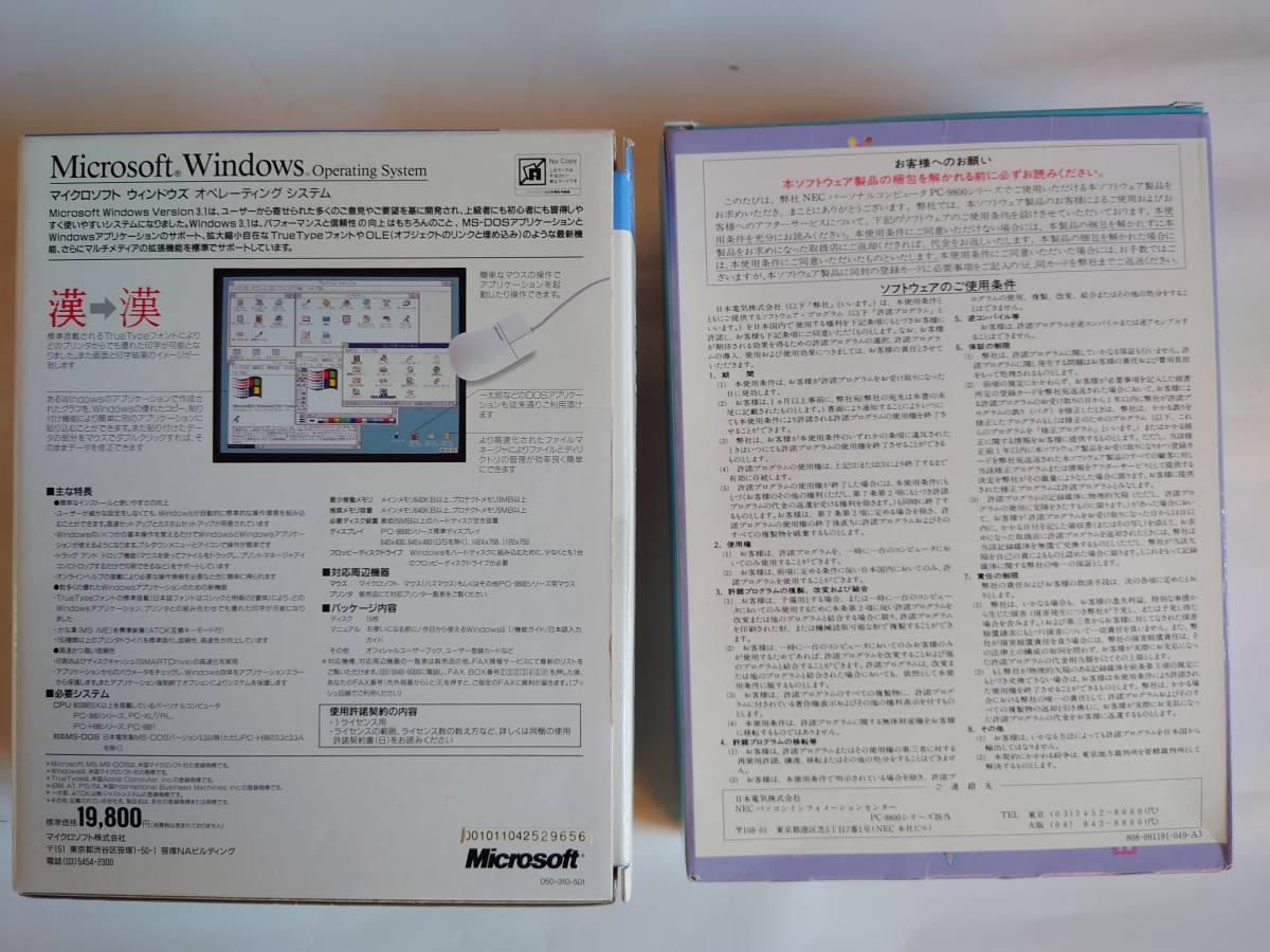 PC-98 日本語MS-DOS ver5.0A NEC Microsoft Windows ver3.1 