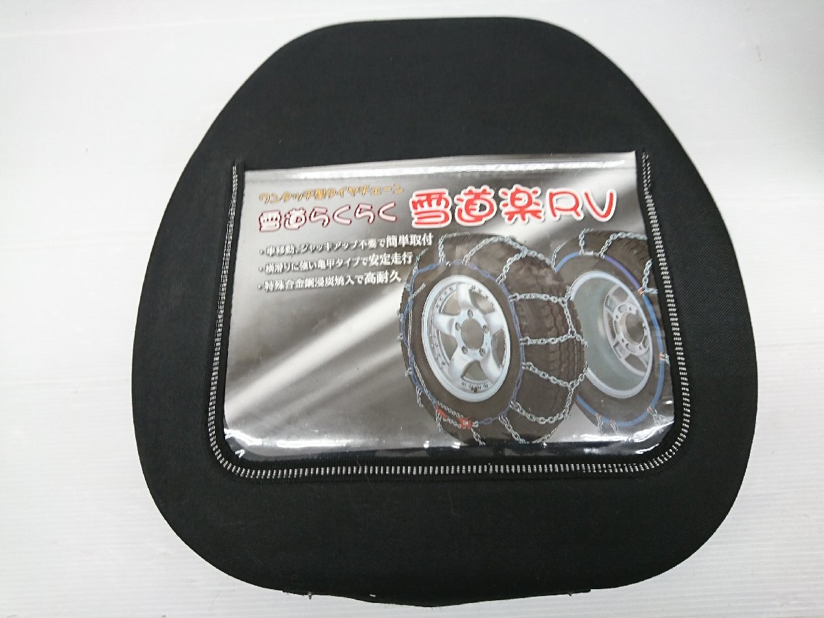 【正規品，セール】 品 雪道楽RV タイヤチェーン 金属チェーン G957 255/75-15 265/70-16 275/70-16 265/65-17 245/60-19 他商品と同梱歓迎(金属チェーン)｜売買されたオークション情報、yahooの商品情報をアーカイブ公開 - オー 金属チェーン