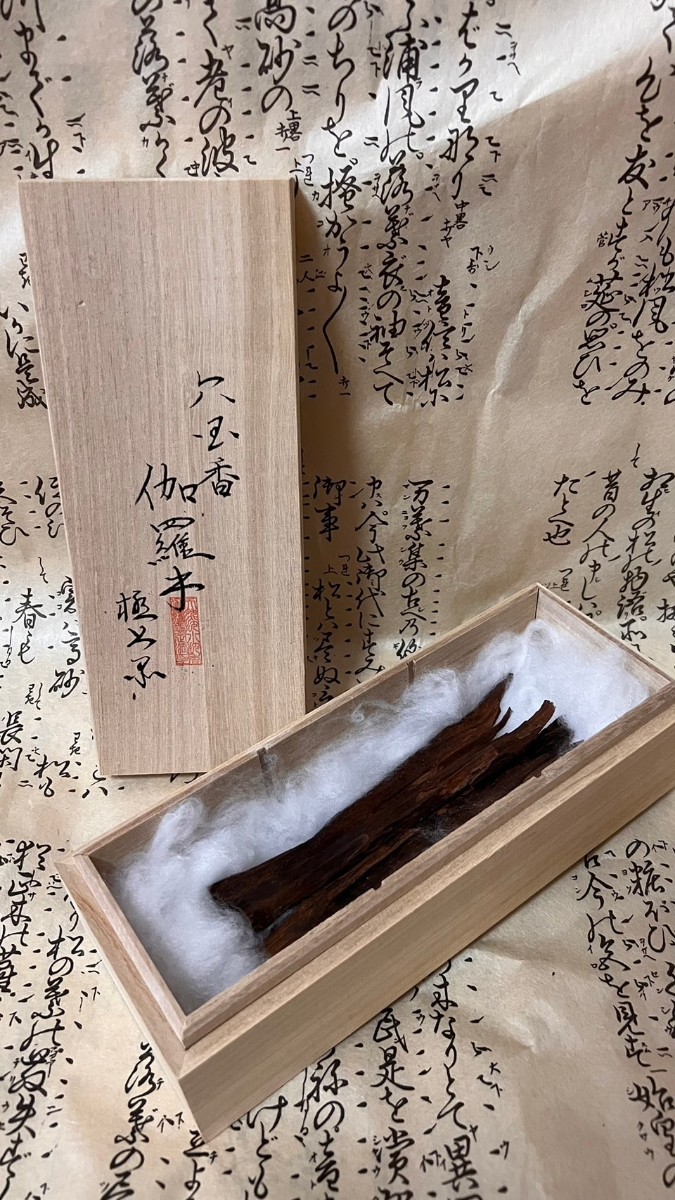 古渡命銘木 中院通村公御銘 名香 真南蛮 銘 【藤浪】9.921g 甘酸苦