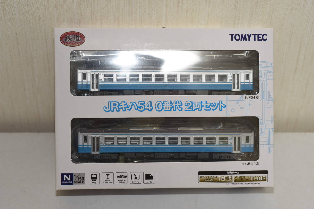 鉄道コレクション 鉄コレ　JR キハ54 0番代 四国色 2両セット 長期保管中古 