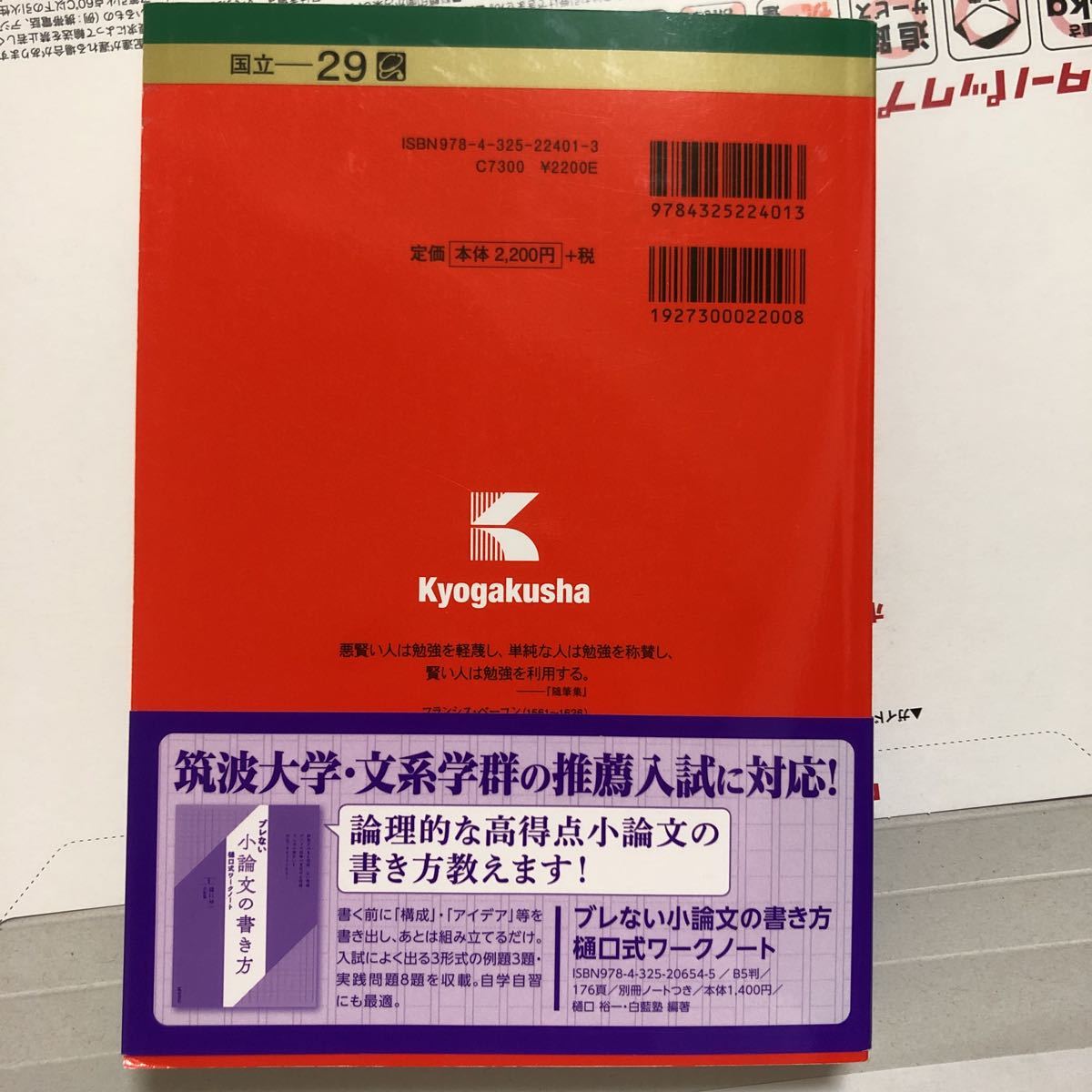 筑波大学 推薦入試 | 筑波大学(推薦入試) 赤本 - 筑波大学（推薦入試