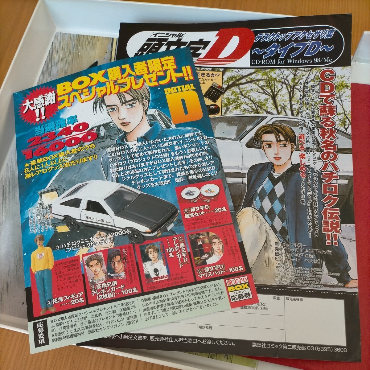 頭文字D画集(BOX版) アートワーク しげの秀一 ぱふ ホリデーオート