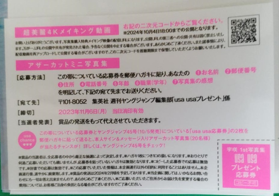 直筆サイン】宇咲 1st写真集【usa usa 】帯あり初版本 #ババババンビ