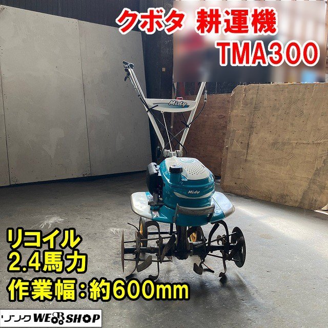 クボタ 管理機 耕運機 TMA300 エアクリーナーボックス 割れ無し GXV57