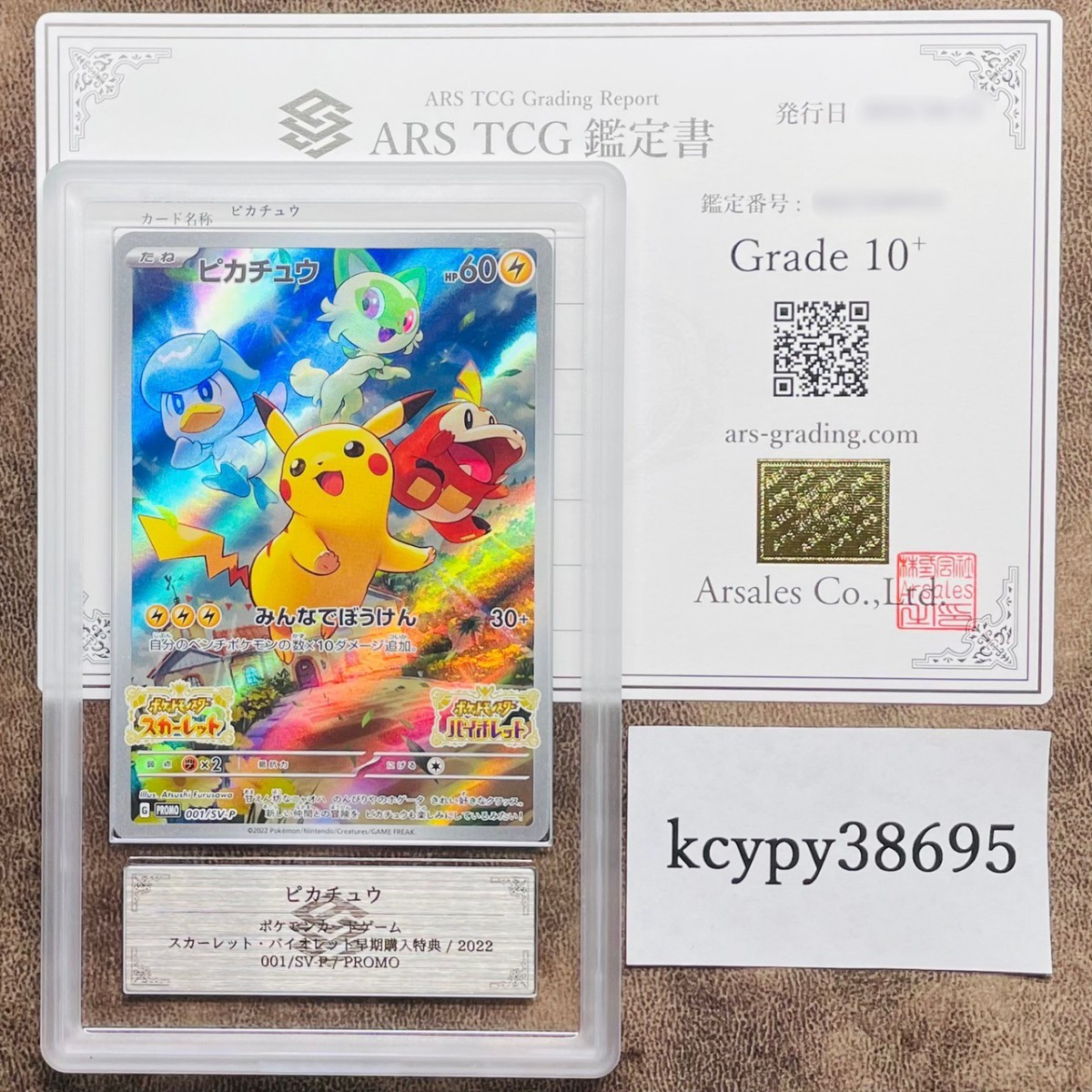 ARS鑑定 10+】 ピカチュウ PROMO 001/SV-P ポケモンカード 鑑定書付き 