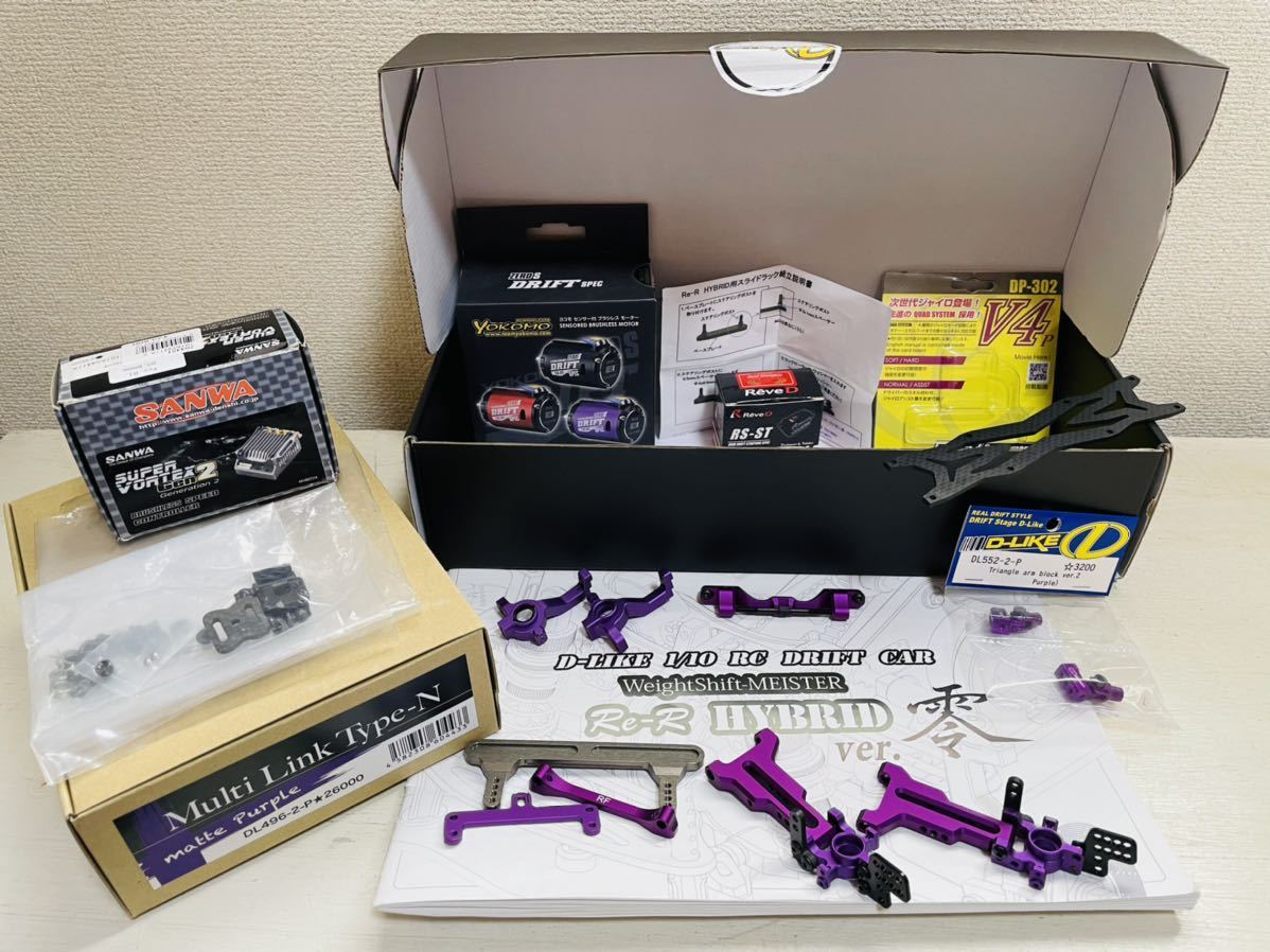 メカ付 D-like Re-R 零 マットパープル マルチリンク オプション多数