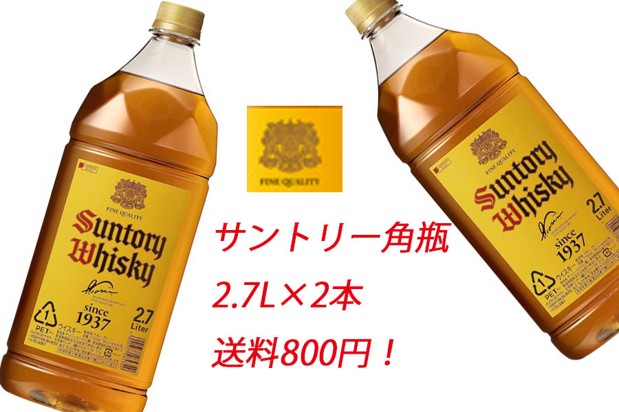 飲料・酒 【新品】サントリー 角ウイスキー 2.7L 4本セット