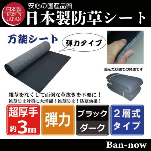 (弾③ 黒×ダーク 163cm×8m×6枚)超厚手 雑草 防止 除草 Ban-now 万能 防根 防草シート