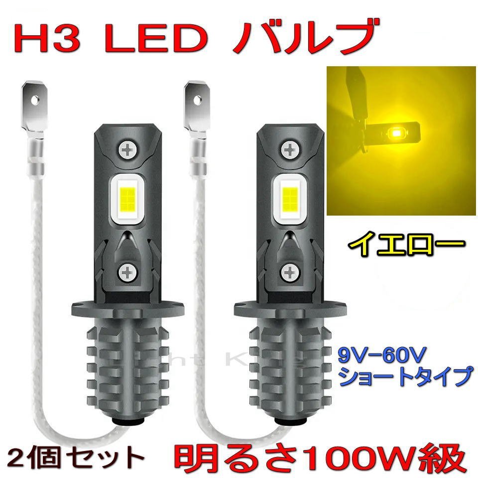 6000LM 24V 汎用 黄色 100W級 H3 LED フォグランプ イエロー レンジャープロ スーパーグレート クオン プロフィア ビックサム コンドル