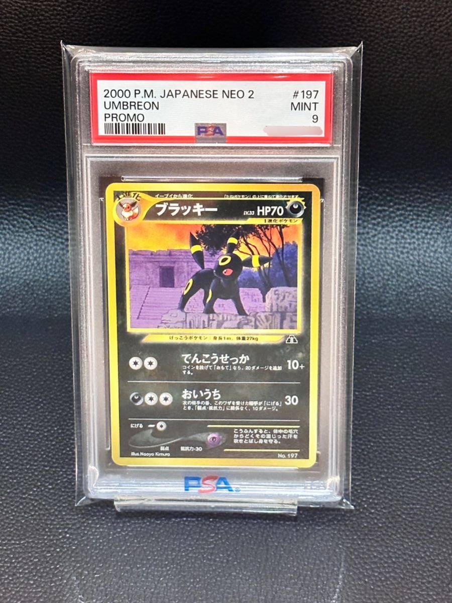 ポケモンカード ブラッキー LV.33 ポケモンカード ブラッキー lv33 旧裏 PSA9 PSA ポケモン ポケカ