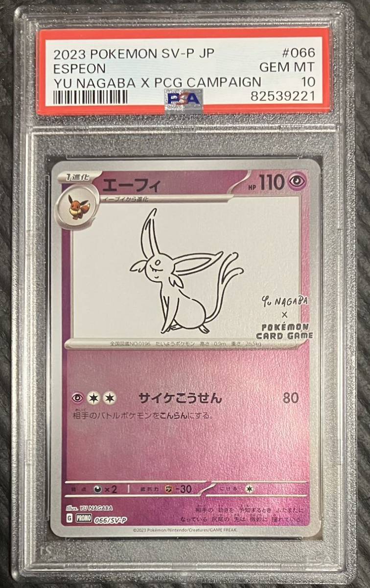 ポケカ リーフィア 長場 nagaba psa10 PSA10 ポケカ リーフィア Yu