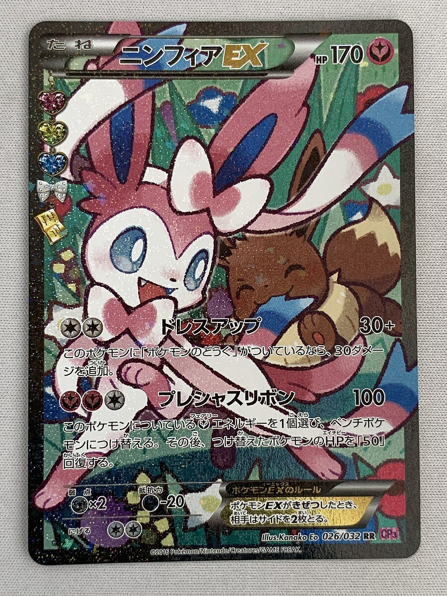 赤字超特価，限定SALE CP3 026/032 RR ニンフィアEX エラー版 ポケキュンコレクション ポケモンカード ポケカ(シングルカード)｜売買されたオークション情報、yahooの商品情報をアーカイブ公開 - オークファン シングルカード