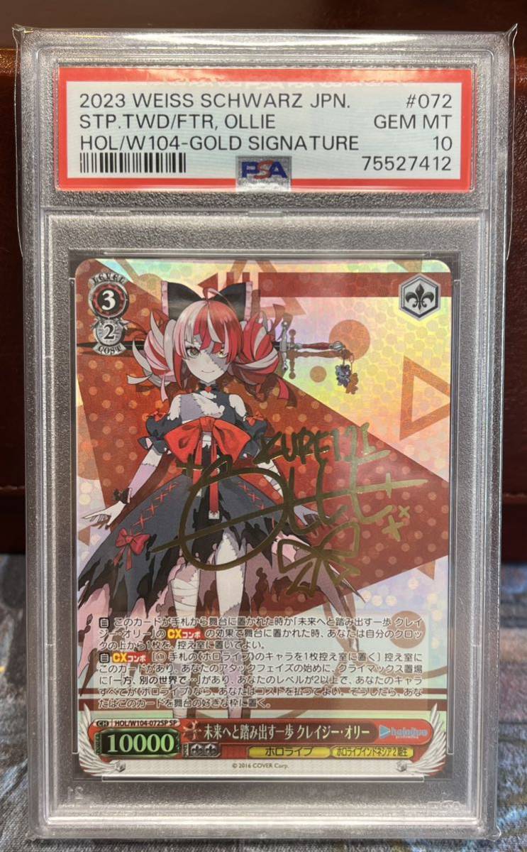 ヴァイスシュバルツ クレイジーオリー サイン　PSA10 ヴァイスシュヴァルツ ホロライブ クレイジー・オリー SP/サイン PSA10