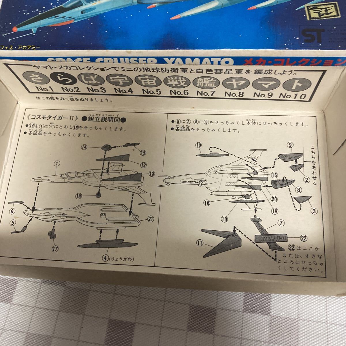旧バンダイ クレイジー スペースガン 当選品 珍品 バンザイマーク snn 当時物 バンザイマーク 昭和レトロ 旧キット 旧バンダイ メカ