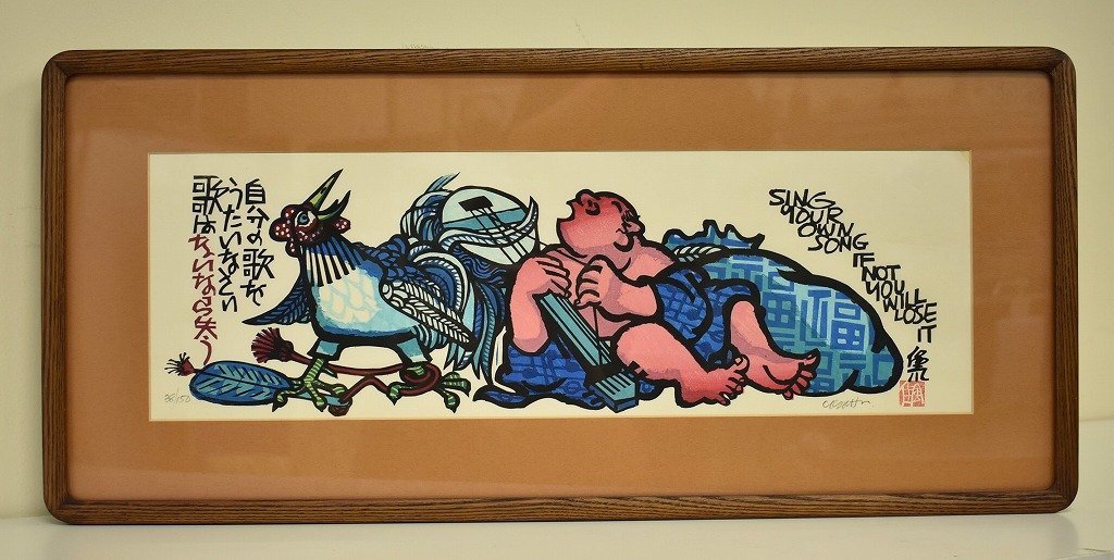 竜E839◇木版画 38/150 Clifton Karfu クリフトン カーフ SING YOUR