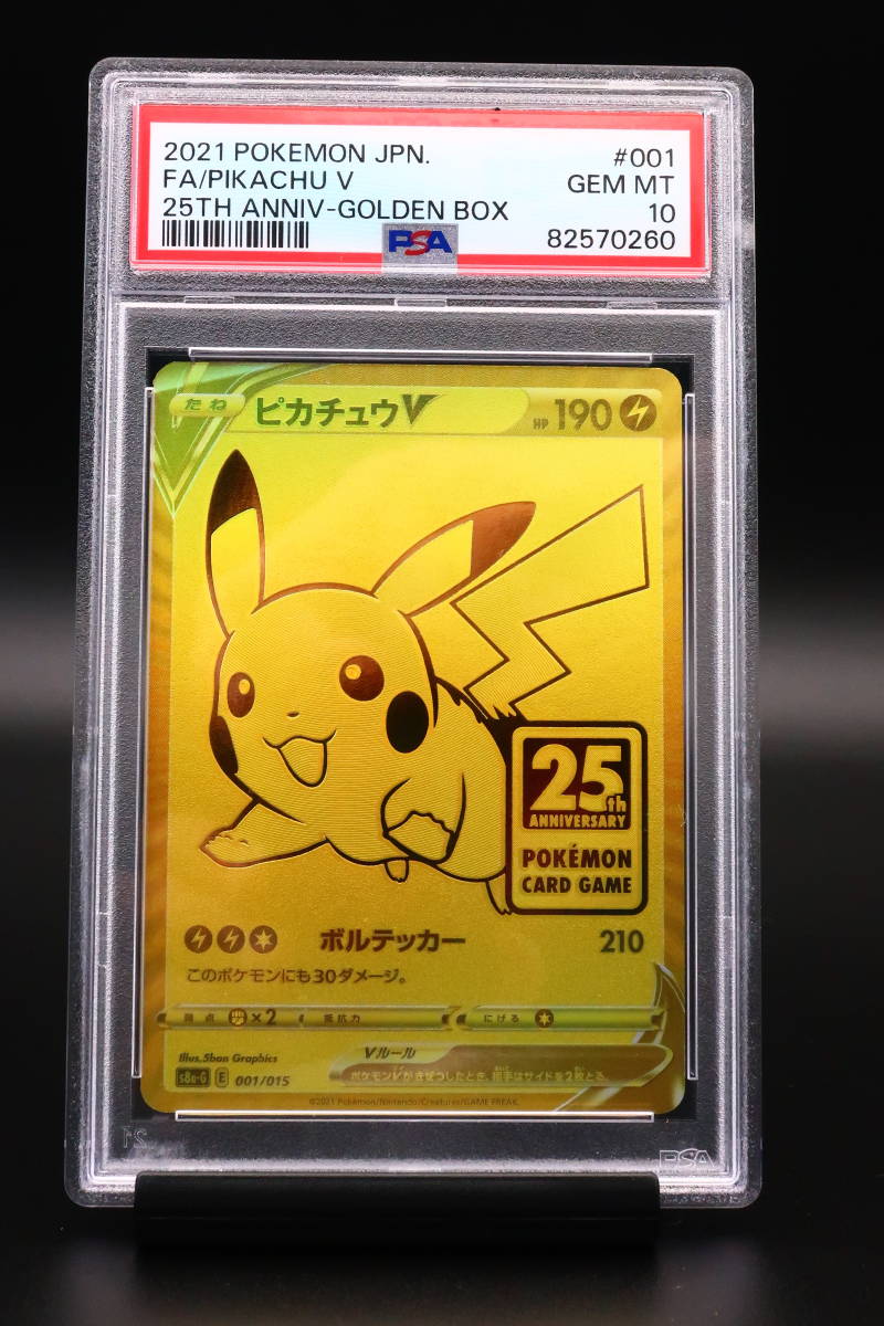数量限定，新品 PSA 10 ポケモンカード ピカチュウ ゴールデンボックス 25周年 001/015 Pokemon Card 2021 Pikachu Golden Box 25th Anniversary c(シングルカード)｜売買されたオークション情報、yahooの商品情報をアーカイブ公 シングルカード