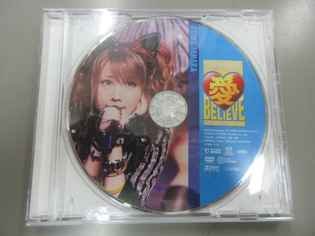 FC限定　ソロDVD「2011 秋 愛BELIEVE　on　田中れいな」