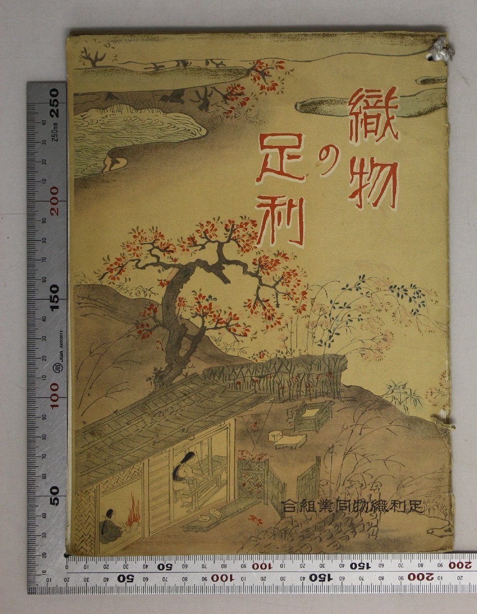 すごろく 双六 みつわ玩具 原子科学 岡たかし | 1960年代 昭和 昭和