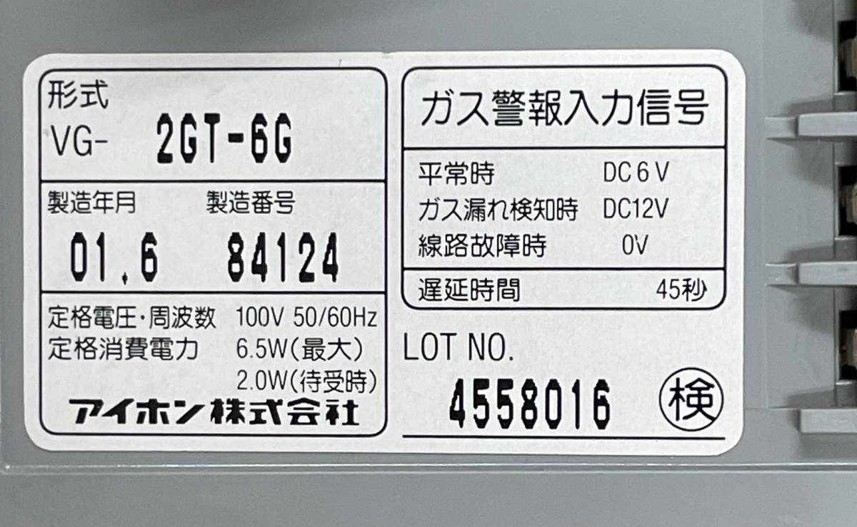 VG-2GT-6G インターホン アイホン製 領収書発行可 マンション ドアホン 