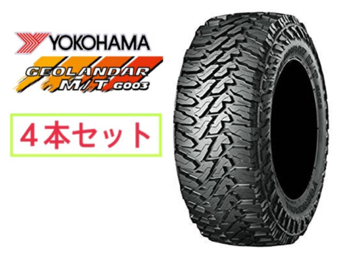 4本セット ヨコハマタイヤ GEOLANDAR M/T G003 E4732 LT215/75R15 100 