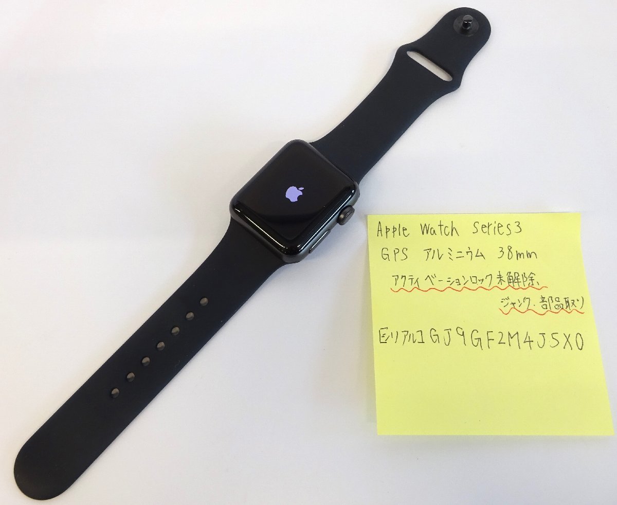 1円～　おたからや◆◎G0807-1　Apple Watch シリーズ3 38mm GPS+アルミニウム スマートウォッチ ※アクティベーション未解除※ジャンク品