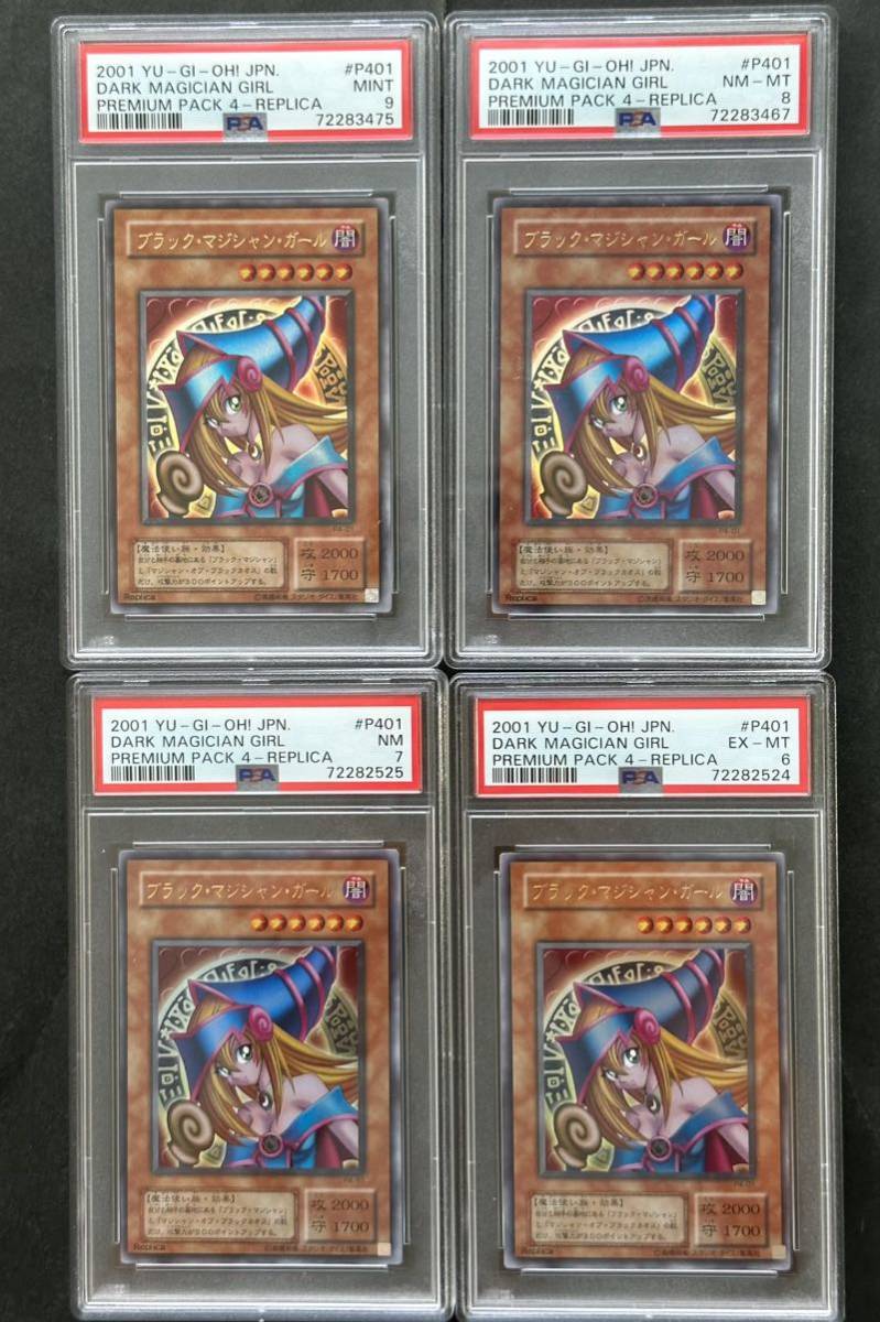 セット【PSA9＋PSA8＋PSA7＋PSA6】ブラックマジシャンガール ウルトラ