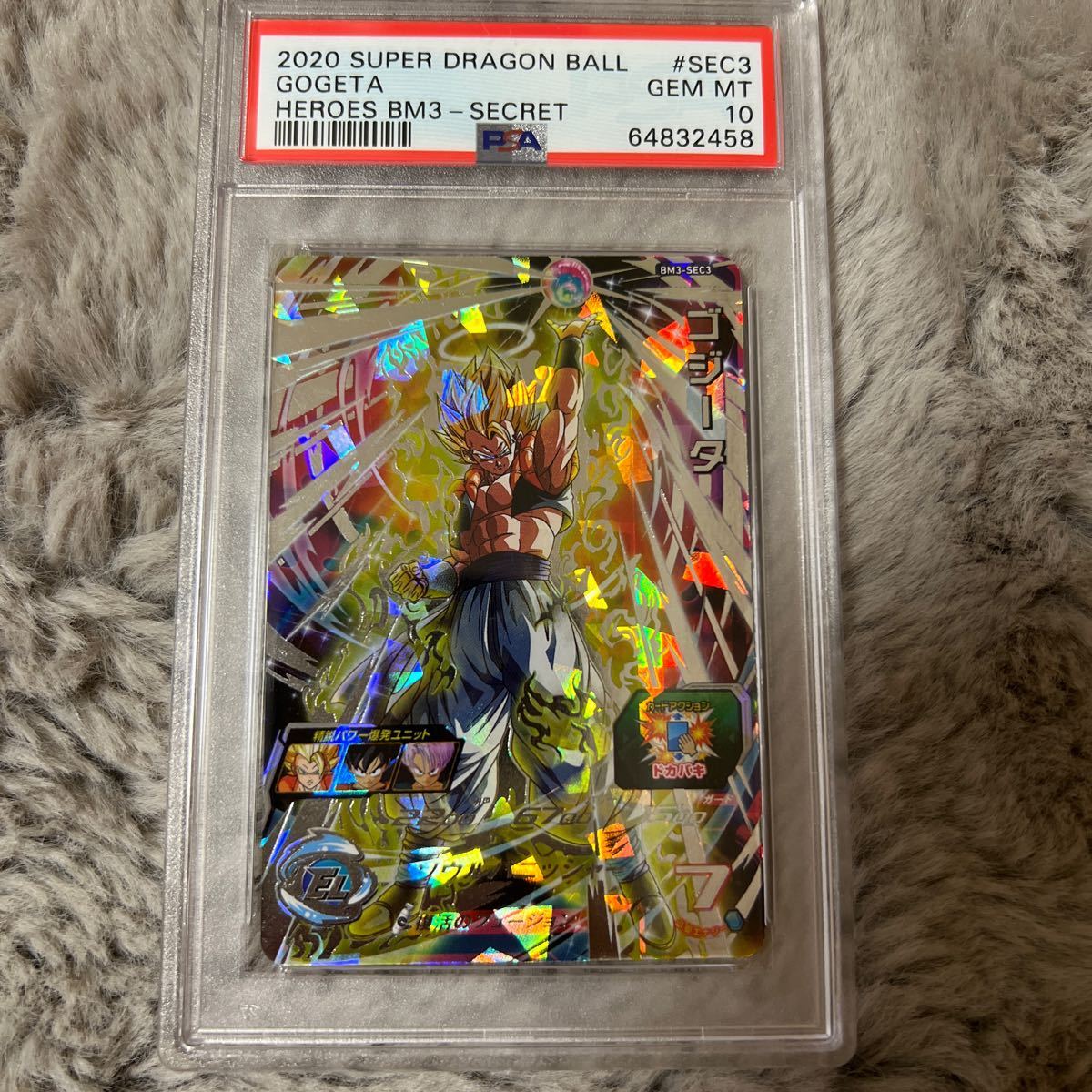 SDBH】BM3-SEC3&HG2-53 ゴジータ PSA10 SDBH】BM3-SEC3&HG2-53