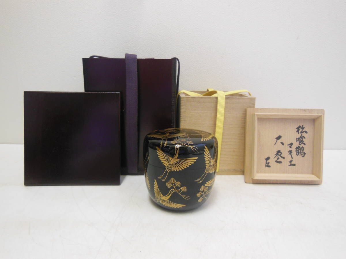 工芸品 一瓢斎 作 松喰鶴蒔絵 黒大棗 裏千家十五代鵬雲斎 書付・花押