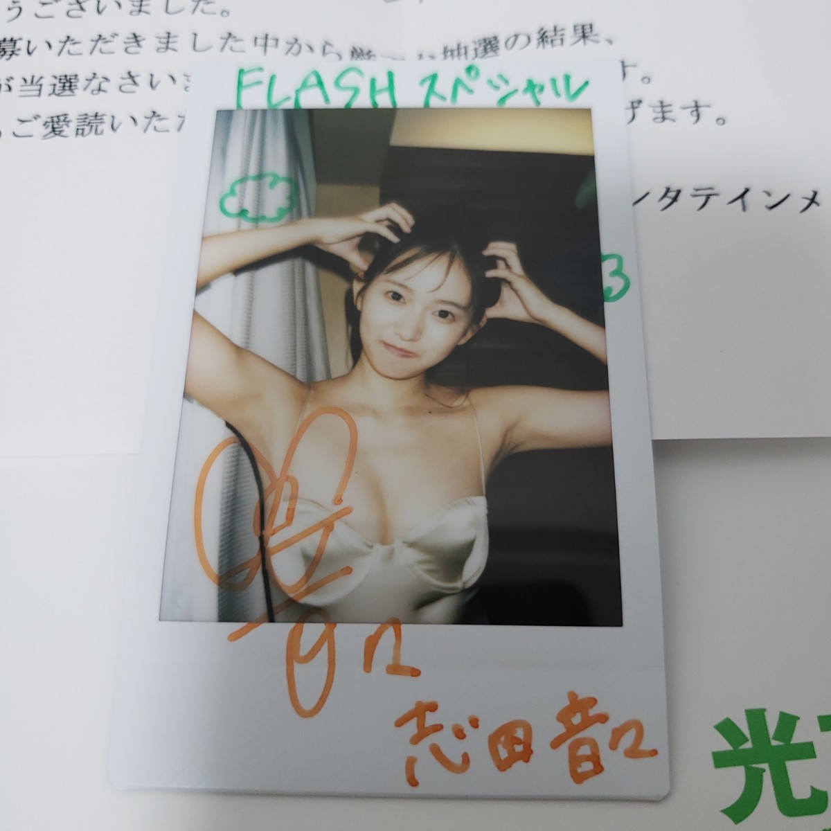 志田音々 直筆サイン入り チェキ 当選通知あり