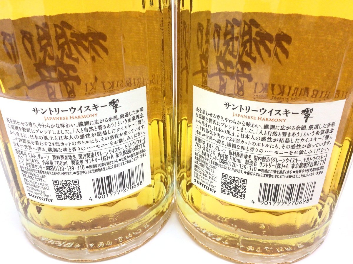78 響 ジャパニーズハーモニー 4本セット【重量番号:8】