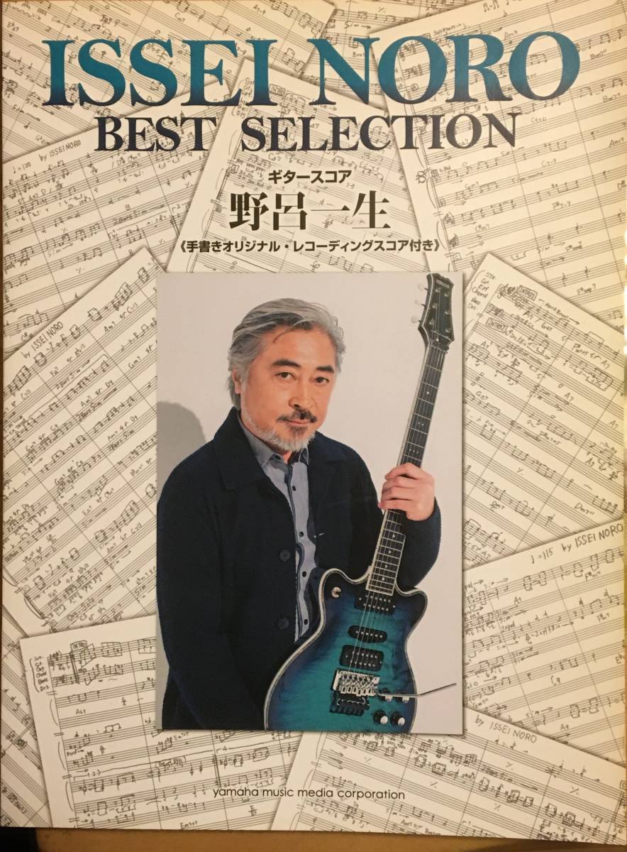 ギタースコア 野呂一生 Best Selection - メルカリ | ベスト Yahoo