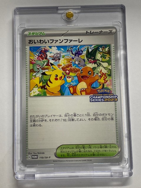ポケモンカード】PROMO 110/sv-p おいわいファンファーレ [チャンピン