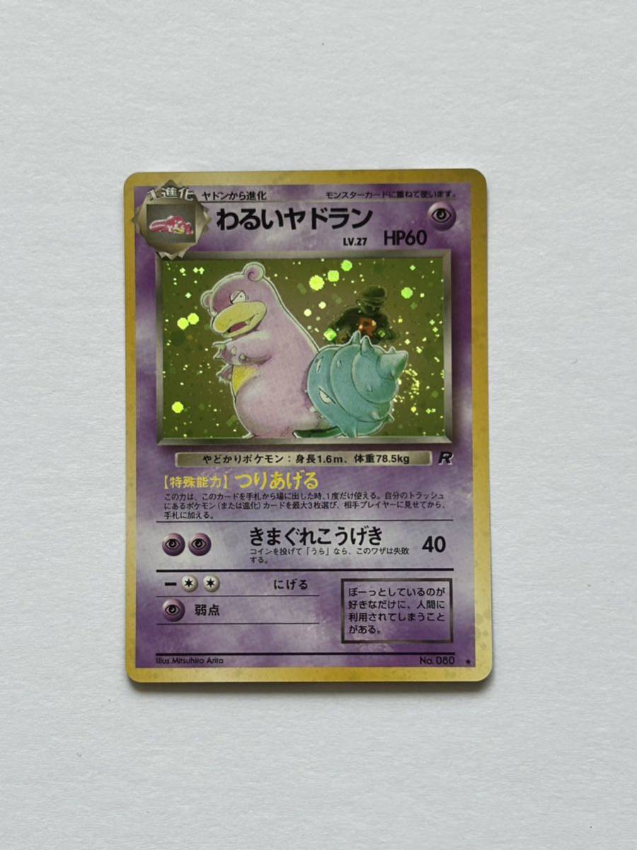 美品ポケモンカード 旧裏面 わるいヤドランLV. 27やどかりポケモン
