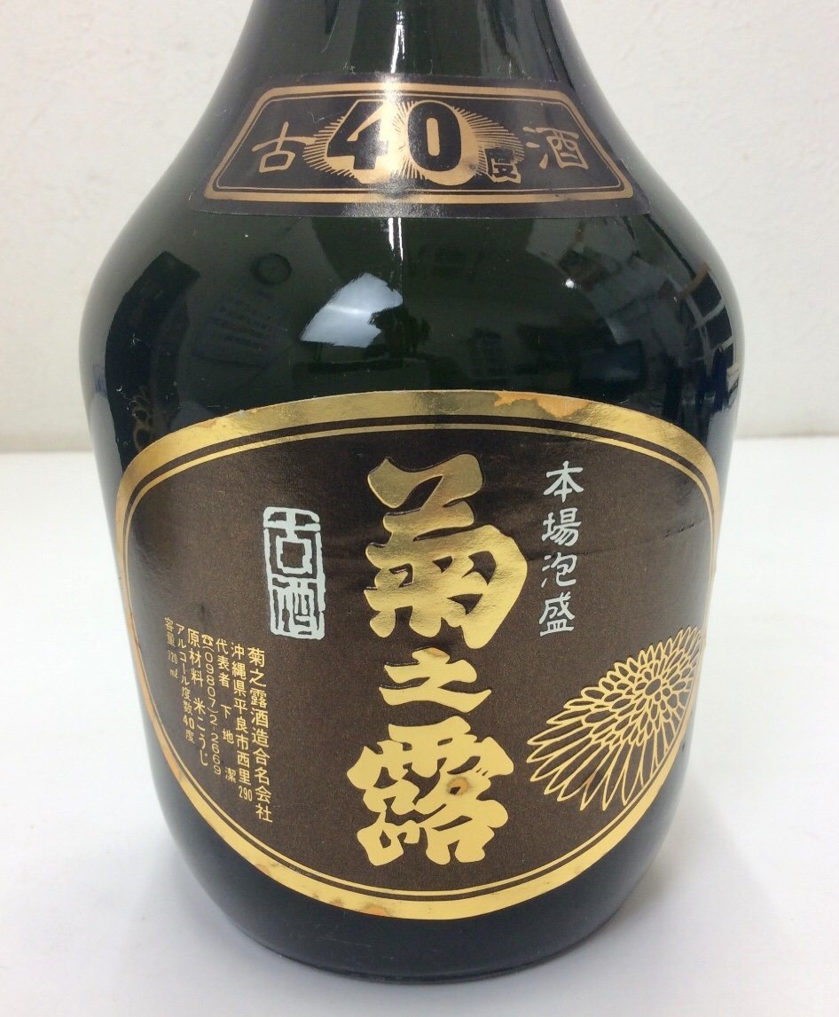 本場泡盛 菊之露 古酒 40度 ビンテージ 本場琉球泡盛 菊之露