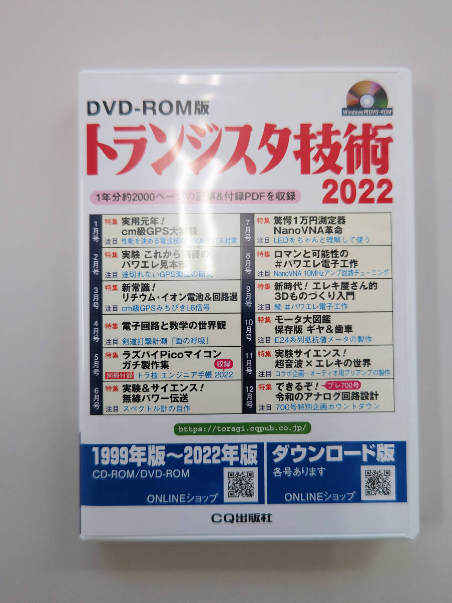  DVD-ROM版 トランジスタ技術 2022(電気電子工学)｜売買されたオークション情報、yahooの商品情報をアーカイブ公開 - オークファン 電気電子工学
