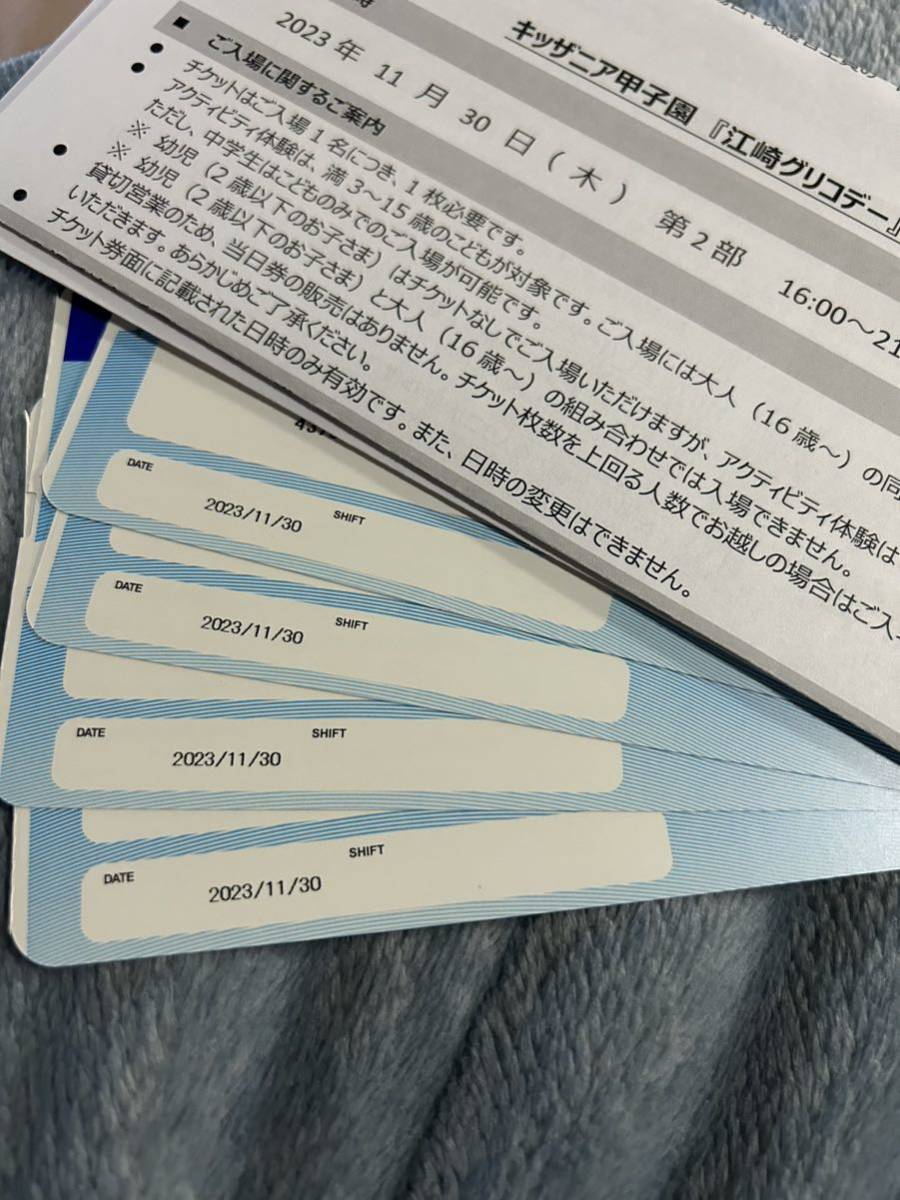キッザニア　甲子園　江崎グリコデー　4枚　貸切　11/30 第2部　
