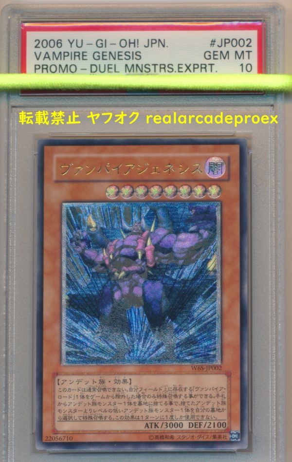PSA10 ヴァンパイアジェネシス レリーフ W6S-JP002 遊戯王 2006