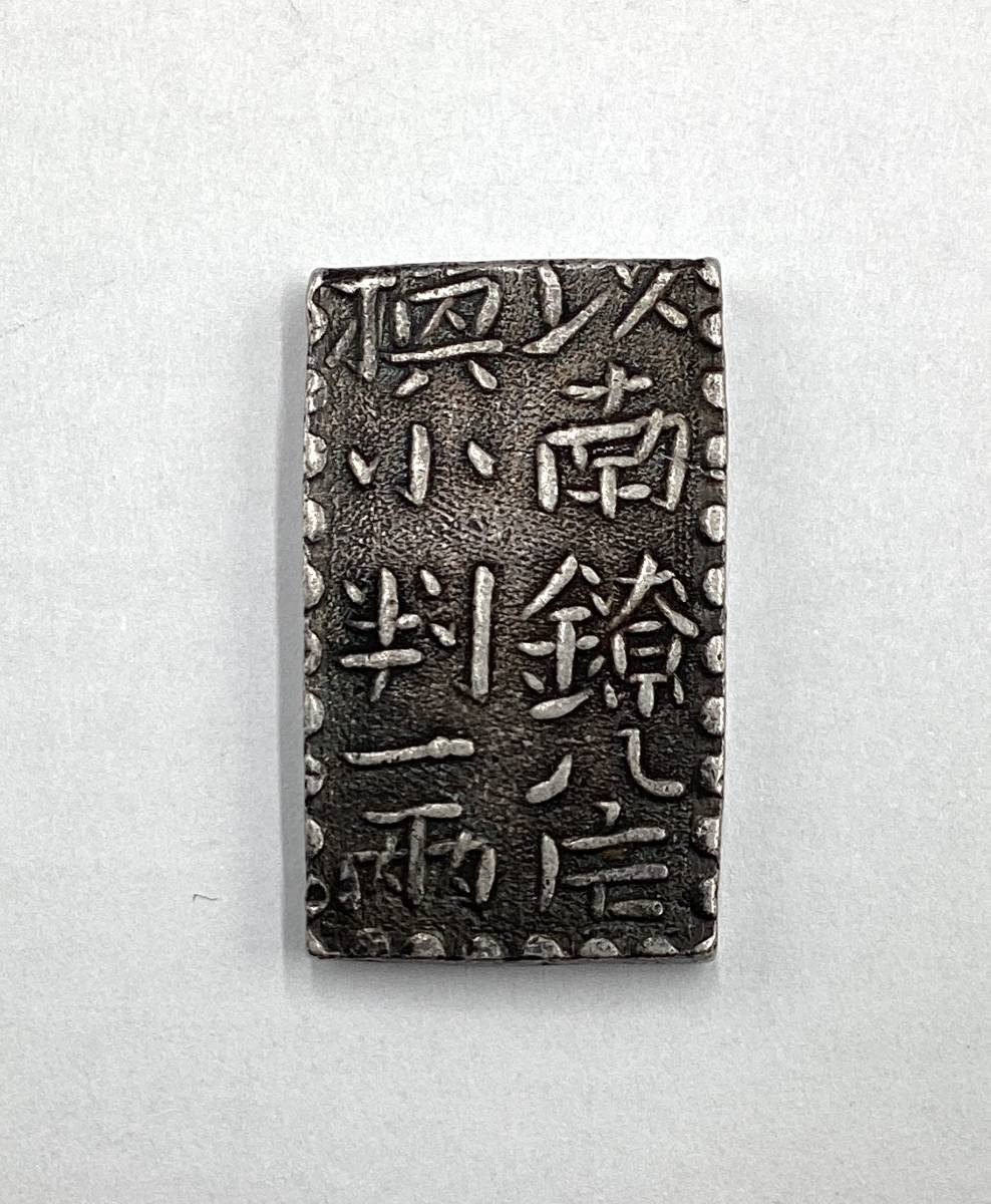 【大得価，SALE】 No2458 古南鐐二朱銀 量目約10.3g 日本 銀貨 古銭 貨幣(日本)｜売買されたオークション情報、yahooの商品情報をアーカイブ公開 - オークファン その他