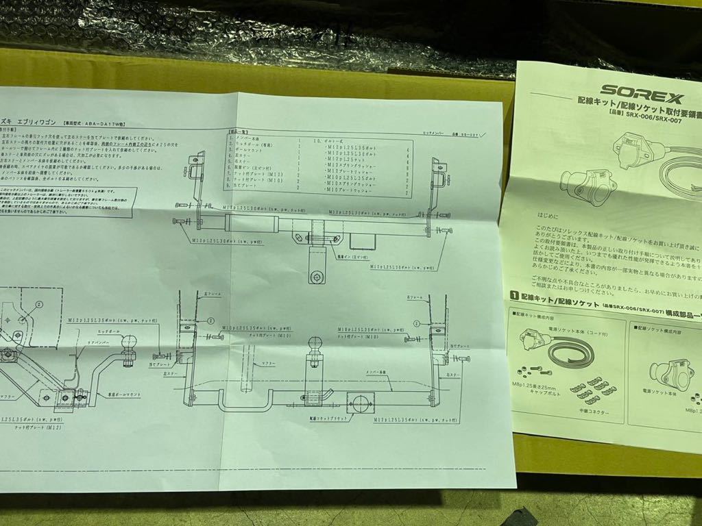 スズキエブリーDA17W ソレックス製ヒッチメンバー