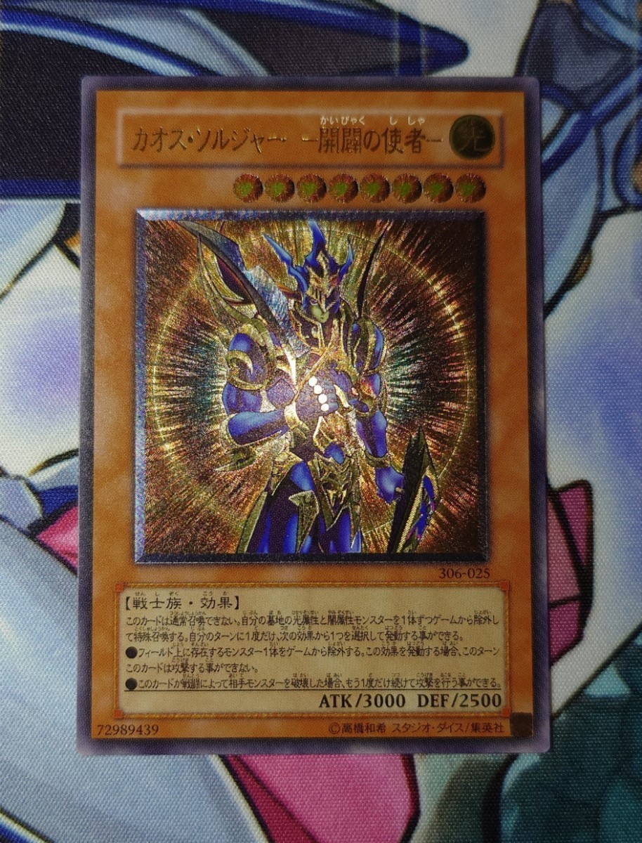 カオスソルジャー　開闢の使者　レリーフ　コレクション品